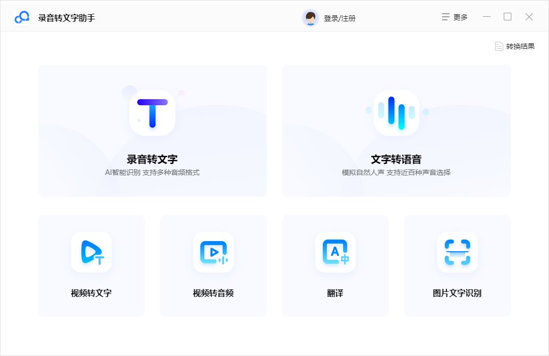 软件|这三款录音转文字软件,既免费又好用