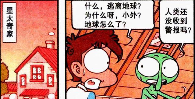 漫画|高茜召唤“吞食战舰”入侵,奋豆:空有一副好皮囊,却是蛇蝎心肠