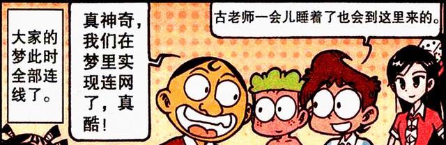 漫画|梦境中，星妈变“傲娇女帝”指点江山，高茜“不堪负重”衣衫尽湿
