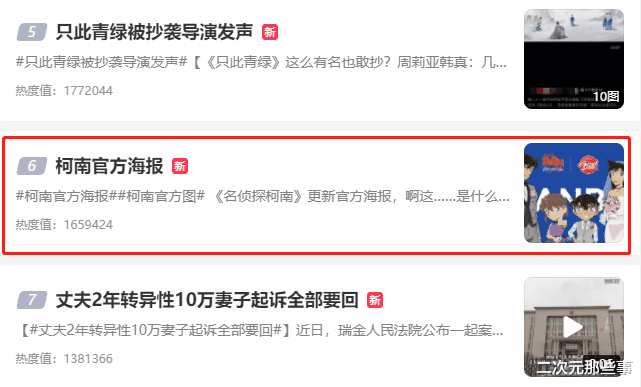 名侦探柯南|《名侦探柯南》官方海报引发争议，看过作品和没看过作品的都蒙了