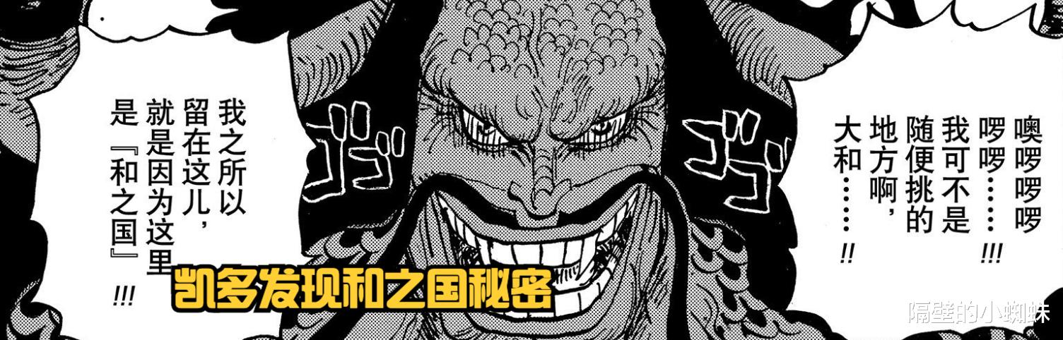 海贼王|海贼王1055话分析:凯多早就知道和之国有“冥王”,伏笔埋了70话