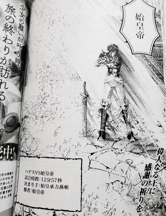 漫画|终末的女武神:让我们迎接王的胜利!始皇帝战胜哈迪斯!