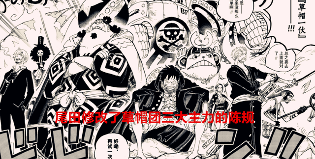 海贼王|海贼王1058话：尾田修改了草帽三大主力的陈规，也为七武海正名了