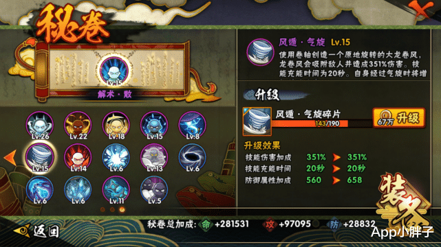 忍者|气旋是调整次数最多的秘卷，除了它以外，还有个风遁秘卷也很强！