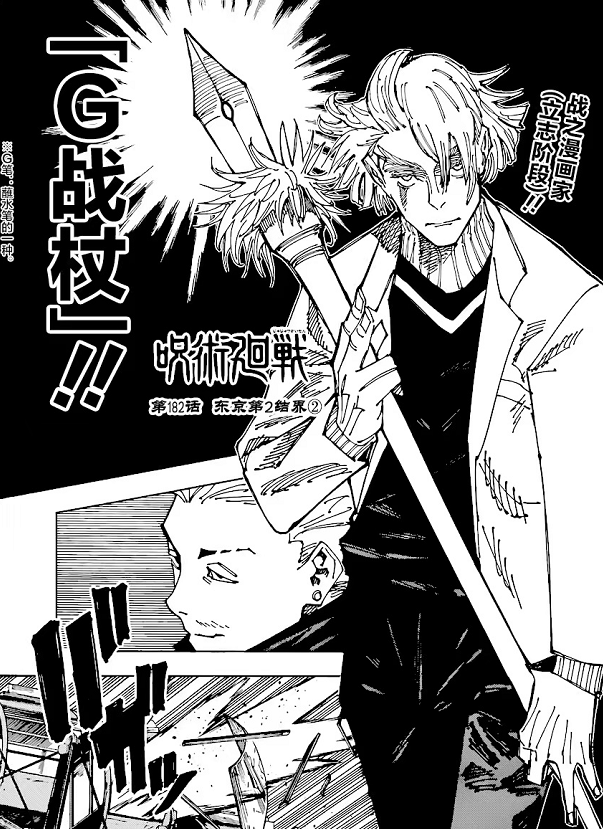 漫画家|咒术回战182话:秤金次都会领域展开!看来乙骨说的话并不假