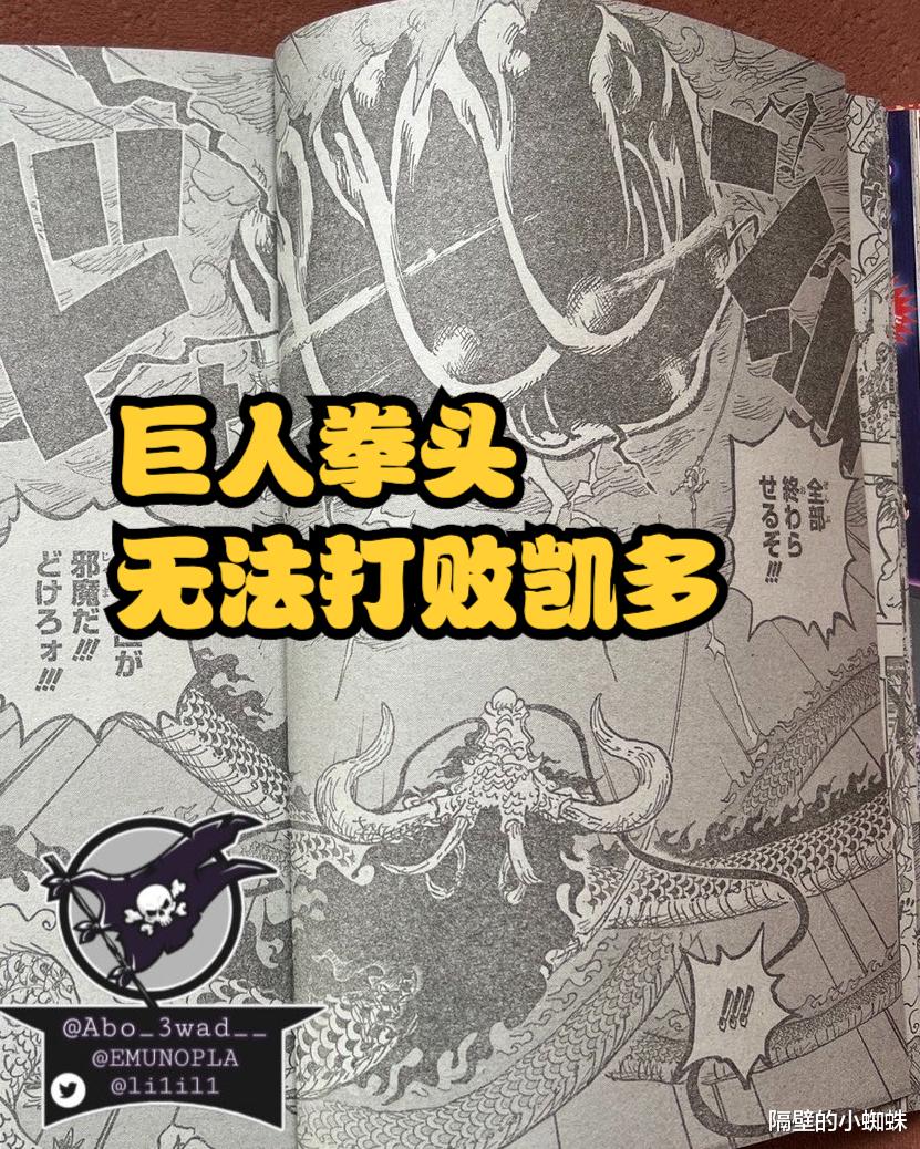 路飞|海贼王1047话，路飞的“巨人拳头”无法击败凯多，尾田圆了伏笔