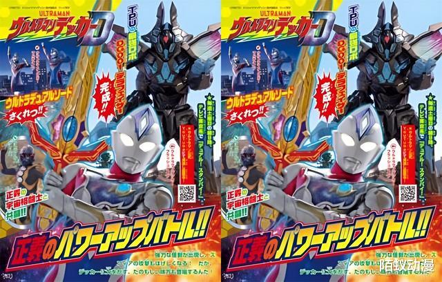 |德凯奥特曼衍生情报!电脑魔人泰拉法萨登场,这货竟然是“友军”