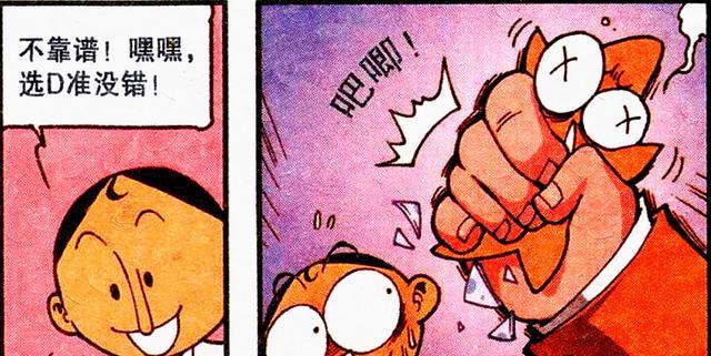 漫画|奋豆“考场作弊”遭制裁,帝哥:地上的生灵,也敢挑战雷霆的威光?