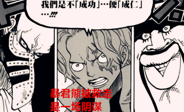 五老星|海贼王1054话:暴君熊被救走是五老星的阴谋,目标是要铲除革命军