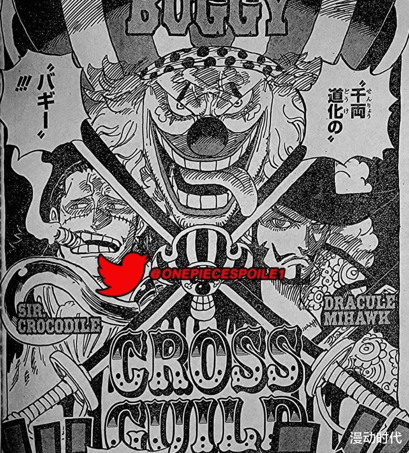 |海贼王1056话:巴基就是下一个洛克斯!海军的赏金都有多高?
