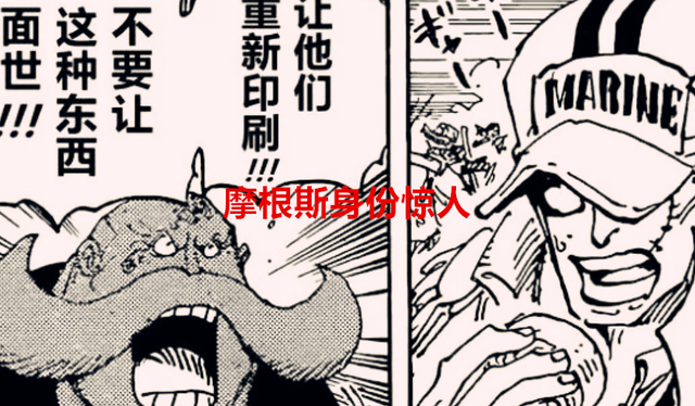 路飞|海贼王：摩根斯身份惊人，五老星坏心眼，特意压低了路飞的悬赏