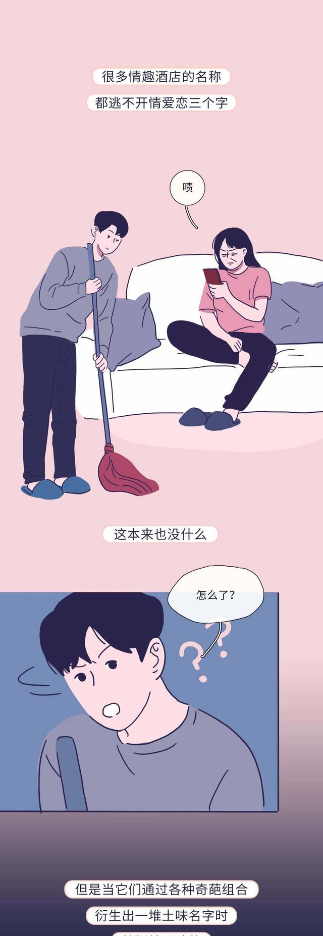 acgn漫评|情趣酒店，环境到底有多“野”？一组漫画「揭秘」，真长见识了！