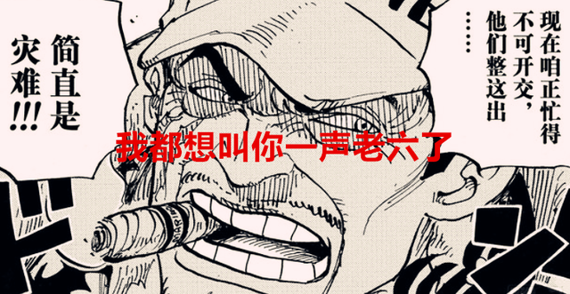 赤犬|海贼王1048话:凯多的火焰能融化一切,赤犬:我服了你这个老六