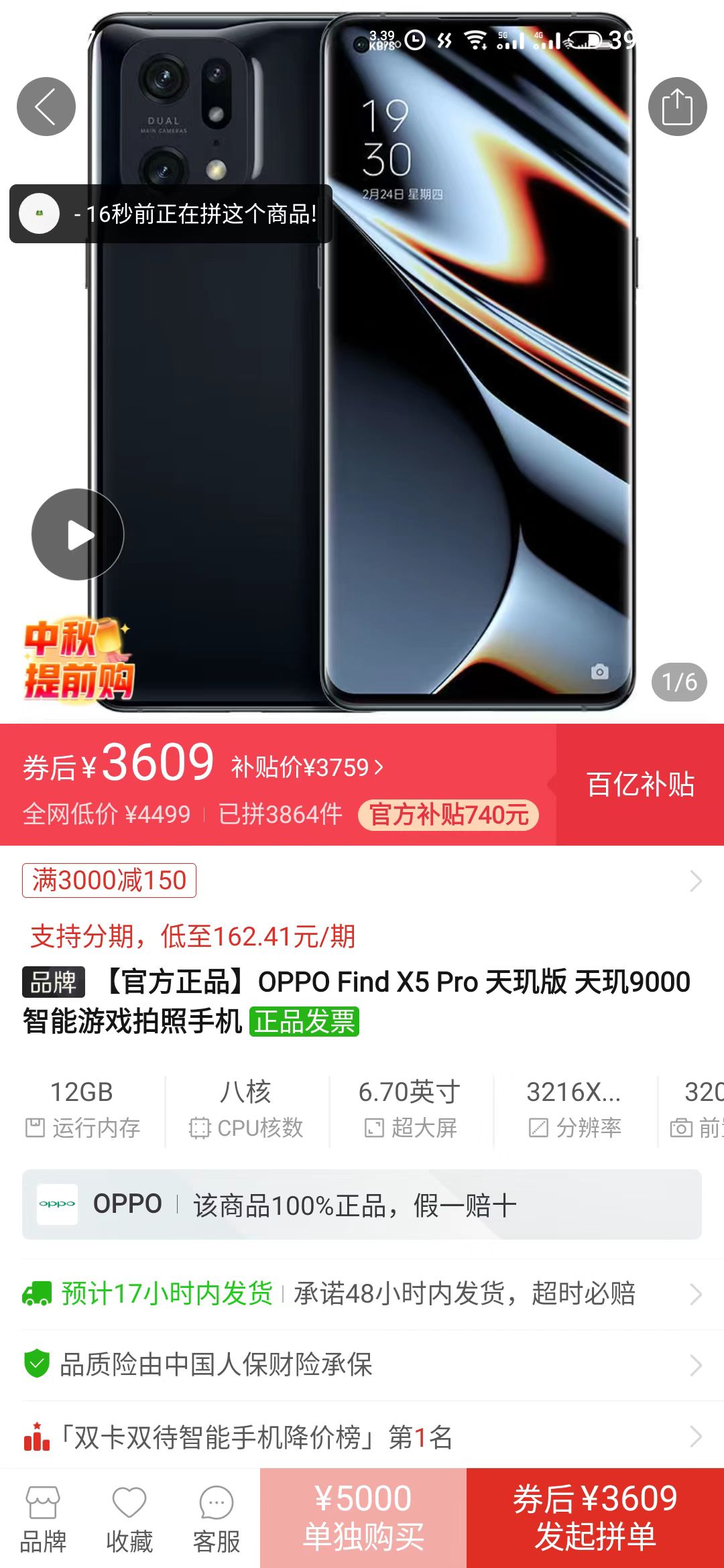 find x|最香的天玑9000机型来了：Find X5 Pro 天玑版3609元拿下