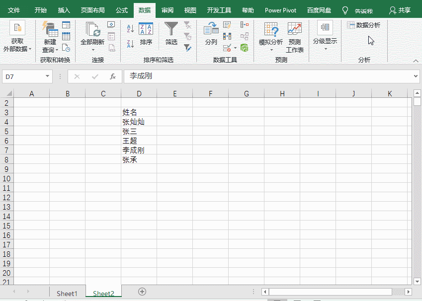 Excel的筛选出自己需要的数据？在这里告诉你