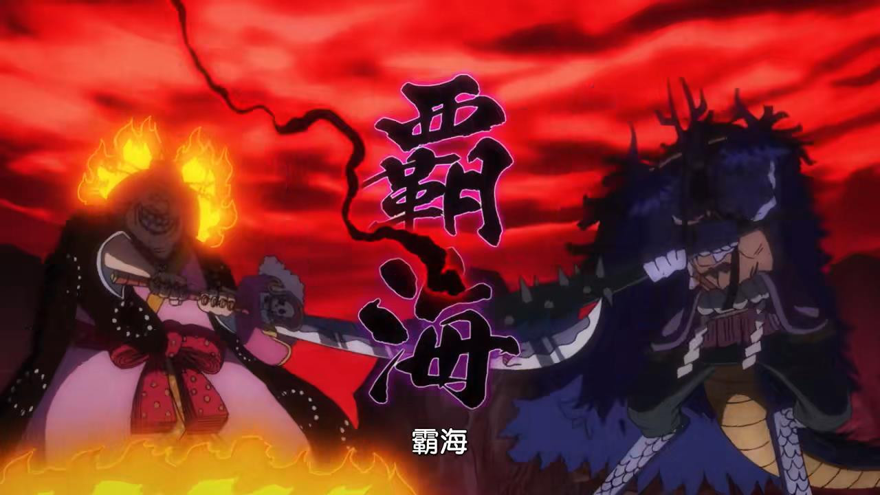 路飞|海贼王1025集：索隆封神！双皇联手释放“霸海”，撼动整个鬼岛