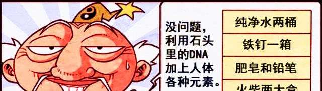 漫畫|“拼裝戰神”橫空出世，太白直接“擺爛”，降龍：還能更爛嗎？