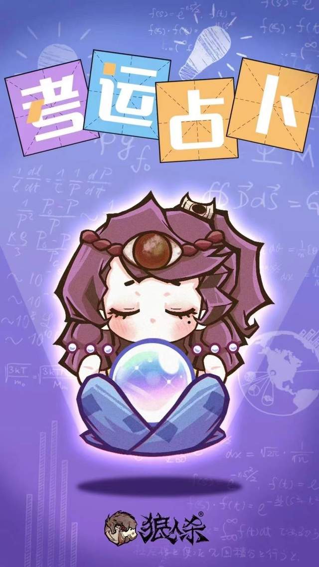 学霸|狼人杀“学霸”角色大盘点！