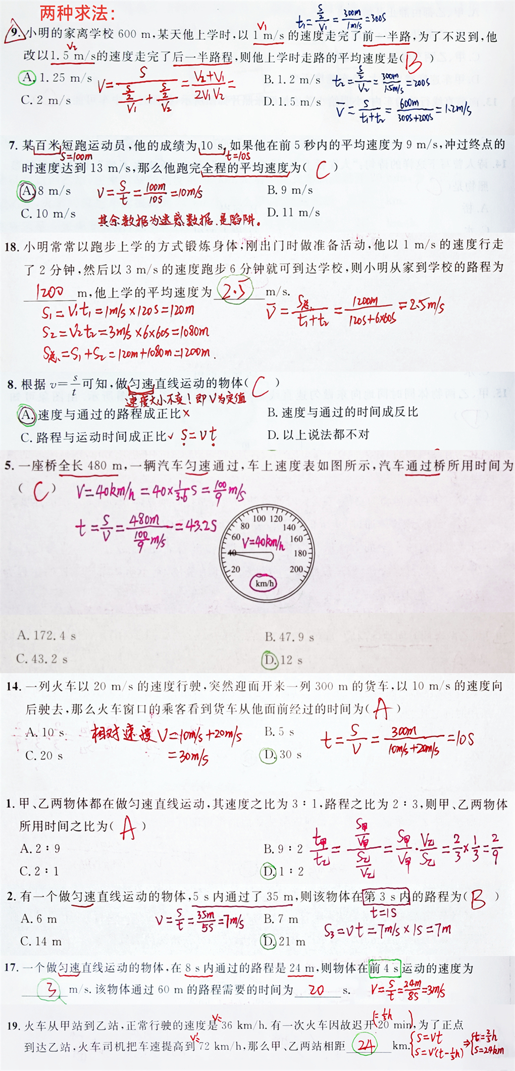 十道初二物理易错题！期中必考，