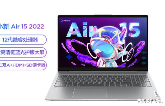 联想|联想小新air15 2022款性能怎么样?值得买吗?下面解读或许可以帮到您