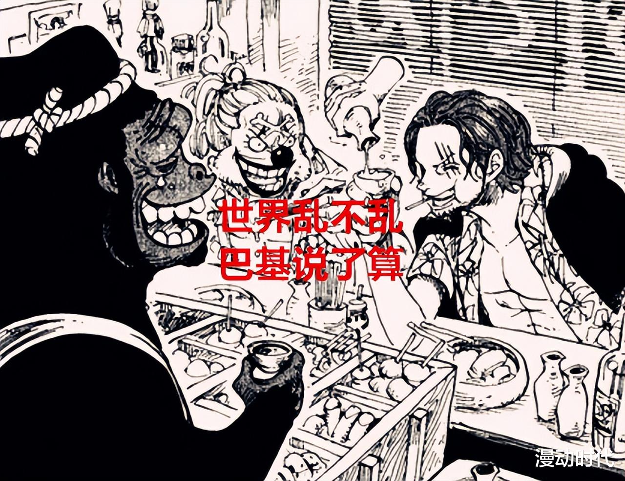 鹰眼|海贼王1056话情报:四皇巴基给海军制定悬赏,鹰眼和老沙加入!