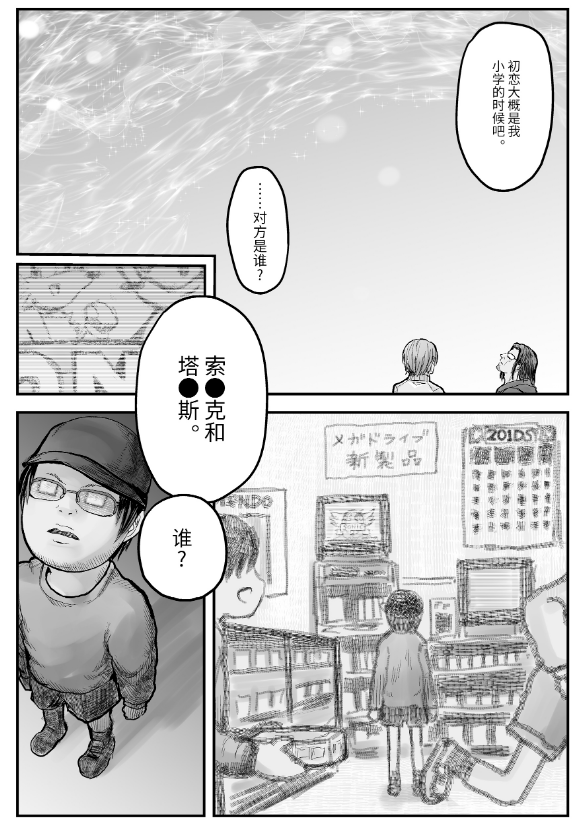 漫画|舅舅：打钱。世嘉：好的！