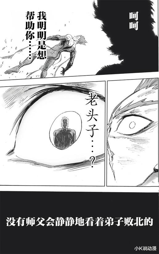 一拳超人|一拳超人209（大改版），饿狼获得神之力！