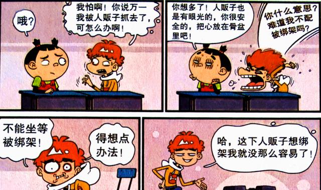漫画|小衰以一敌二智斗“贩子”，自述传奇经历，是谨慎还是想得太多？