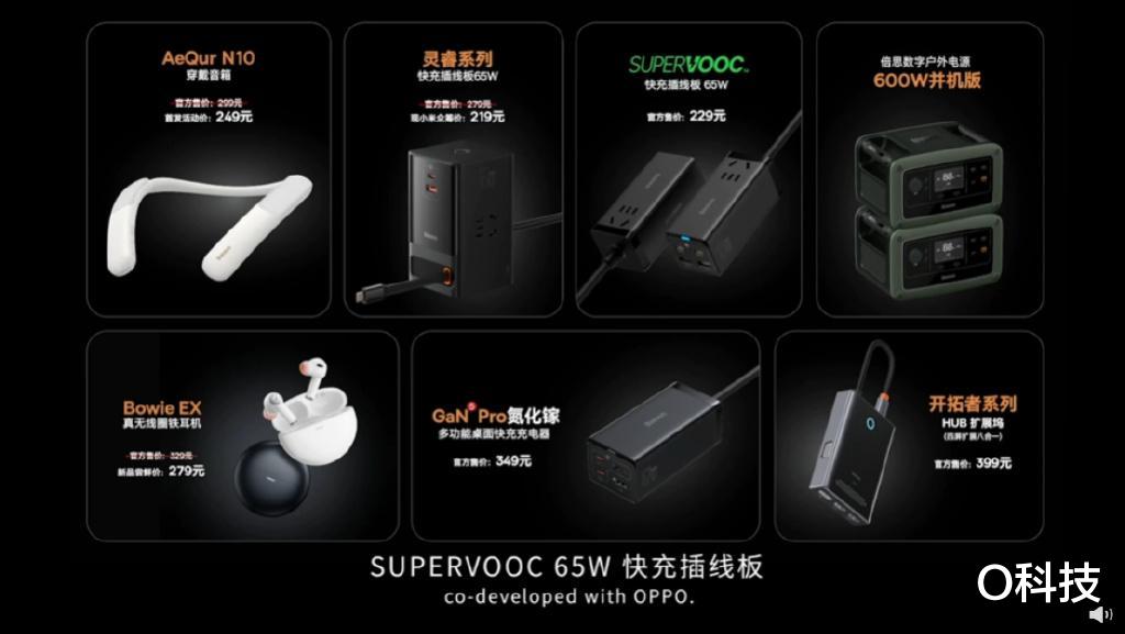 音箱|快速看完倍思2022年秋季新品发布会，新品扎堆，都很实用