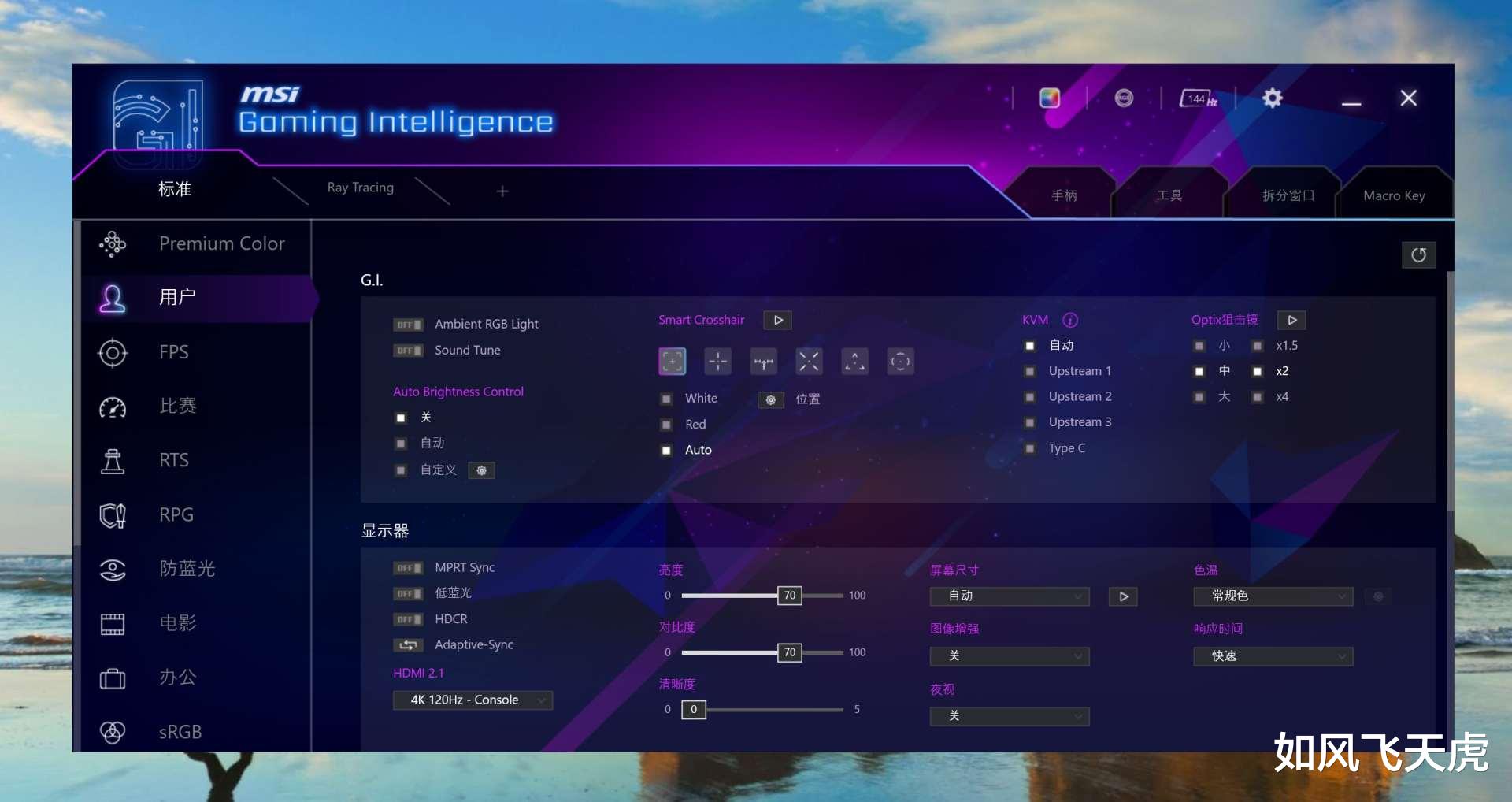 联想|618电竞显示器如何选,4K144Hz普及向?实测微星32英寸电竞大金刚