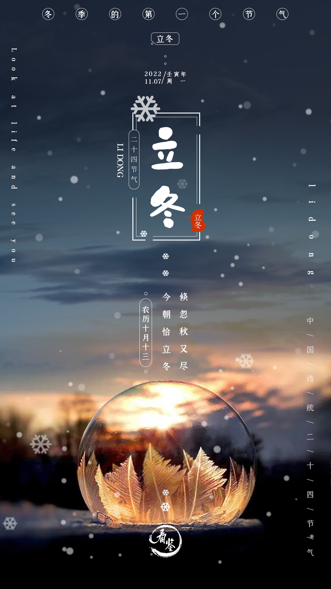 严冬伊始藏万物，心安原乡是归处