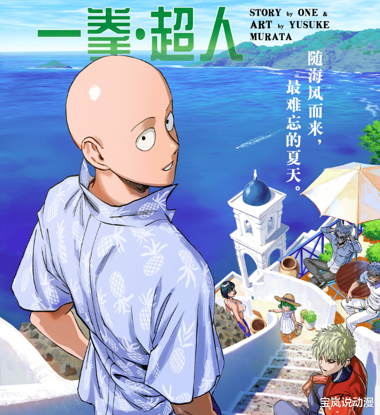 邦古|一拳超人215:邦古督促饿狼改邪归正,埼玉赶海,动画第三季来了