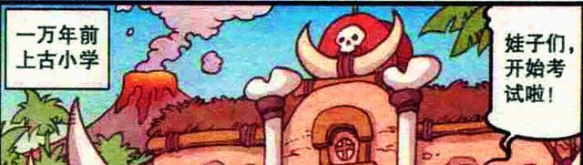 阿星|跨越万年的时光,阿星和奋豆依旧靠作弊考试,老古:没有一点长进