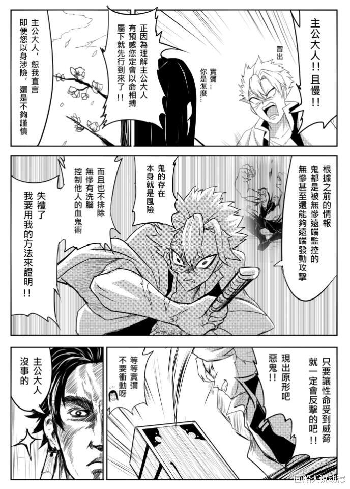 漫画|《鬼灭之拳·无限列车篇·上》,快进来洗洗眼睛吧!