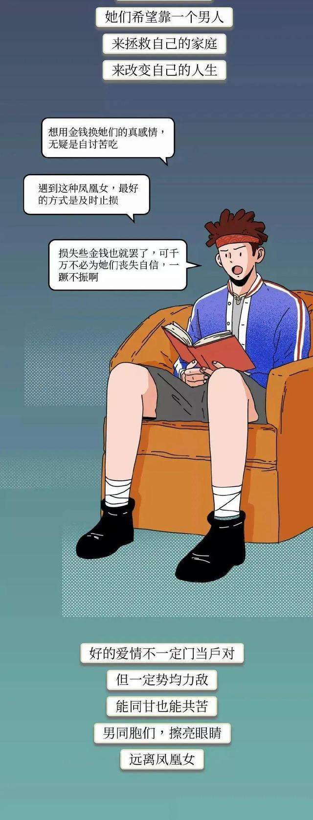 凤凰男|“凤凰女”是如何毁掉一个男孩的?漫画揭秘整个过程,早知早好