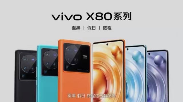 中兴|五一换机怎么选择?vivo X80系列可以了解一下