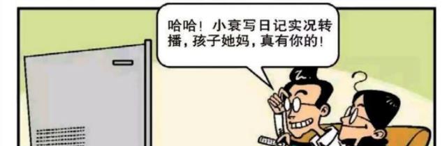 阿衰|阿衰藏“日记本”，无论藏在哪里，他的妈妈都能找到！