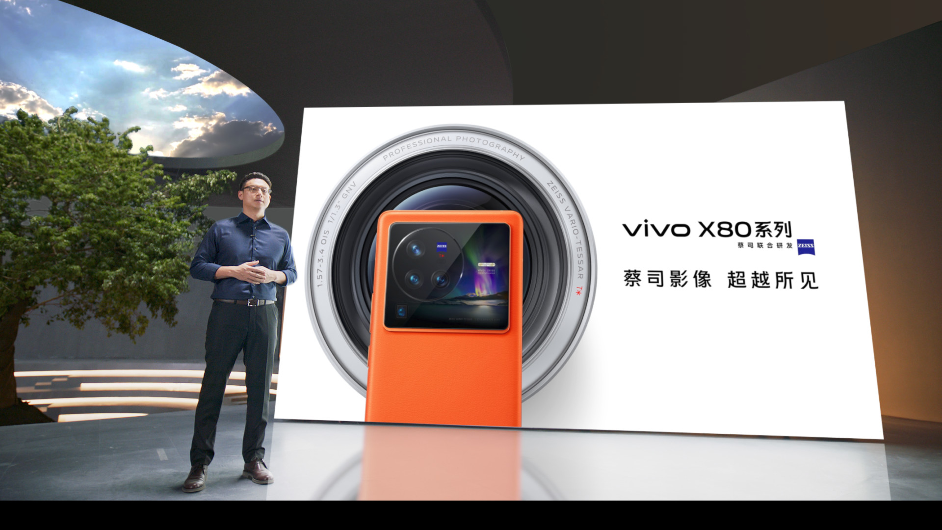 大放异彩|vivo X80 Pro发布会回顾：第二代双芯旗舰大放异彩