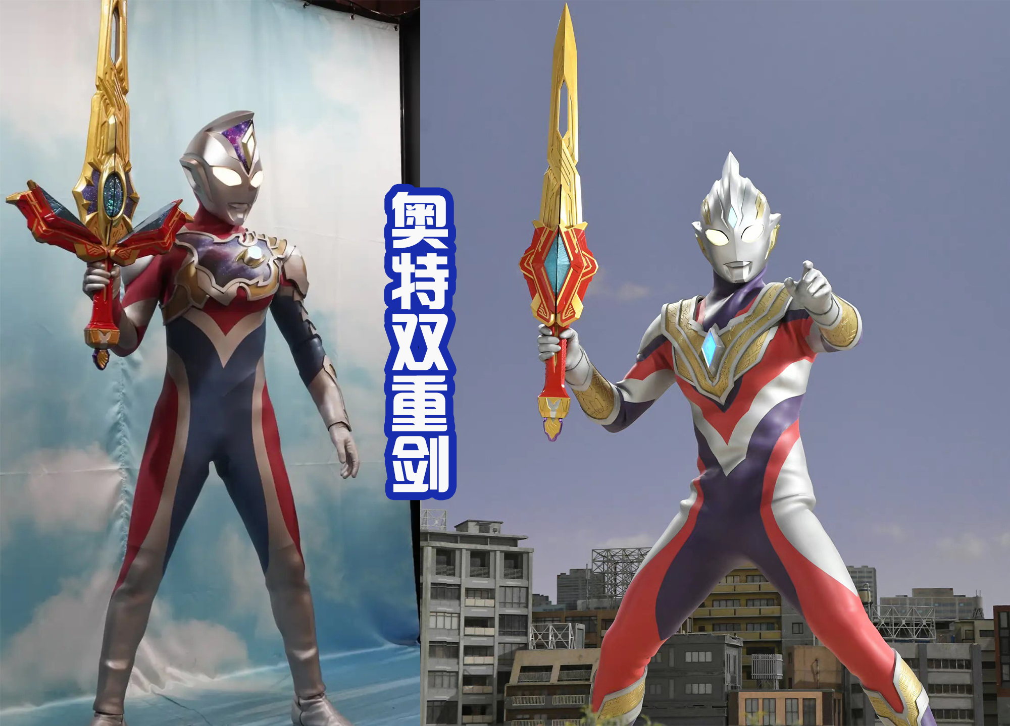 acgn漫评|德凯奥特曼拿到奥特双重剑，造型不同，攻击方式应该也不一样！