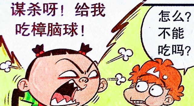 漫画|小衰深陷“糖果风波”，脸姐却一语道破真相，无知才是罪魁祸首