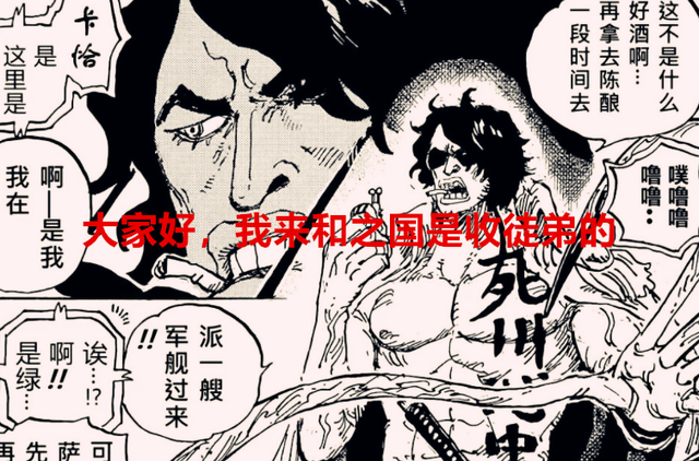 索隆|海賊王漫畫分析：綠牛將會成為索隆的第三個師傅？大和懸賞9億？