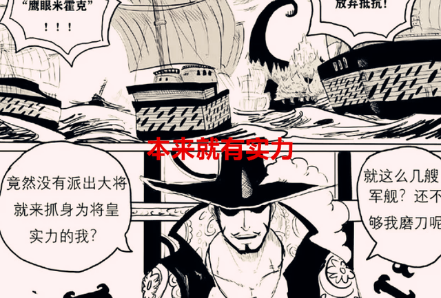 鹰眼|海贼王1058话：鹰眼为何会超35亿的悬赏？这两大原因才是关键