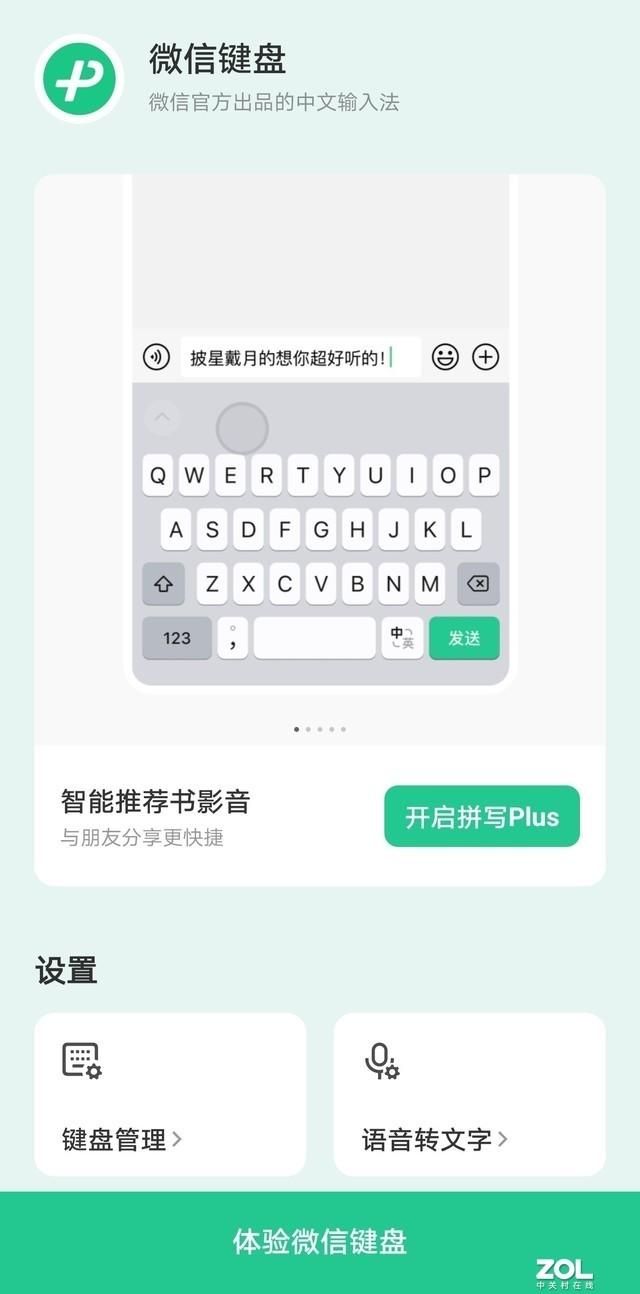 苹果|打个字竟然需要508MB?微信输入法上手体验