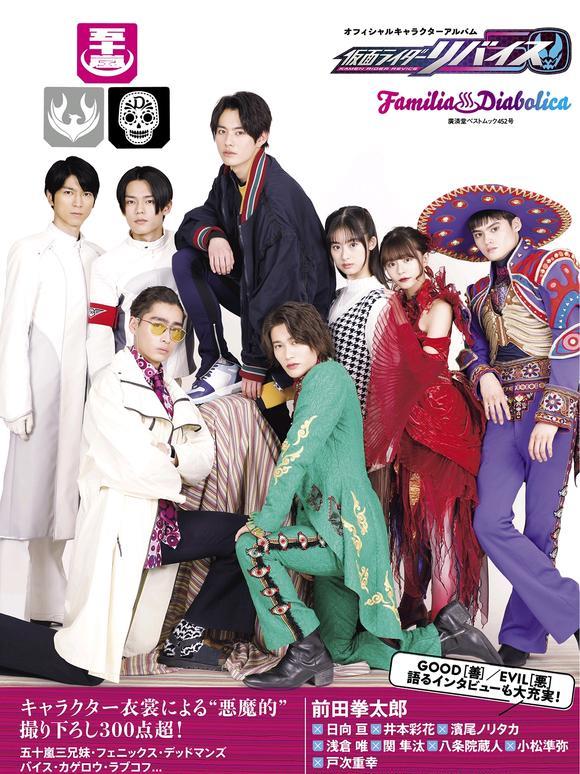 |假面骑士revice公开角色专辑,楼师傅登场,曾经的美好回不去了!