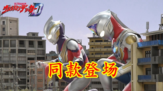 acgn漫评|德凯第7集剧照：红色双厨出击，基础形态落地，蓝魔未能同框