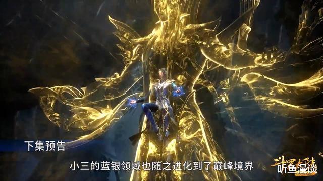 小舞|斗罗大陆:唐三补齐魂环,蓝银领域进化至巅峰境界,开启无敌状态