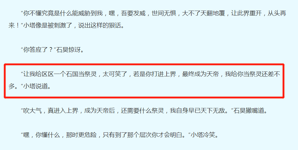 石昊|小塔成为石国祭灵,火灵儿下落揭晓,石昊强吻月婵惹出大问题