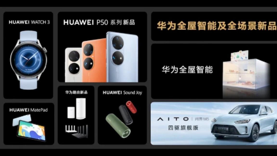 华为|看到眼花，华为连发12款新品：2款手机、3款平板、甚至还有台车