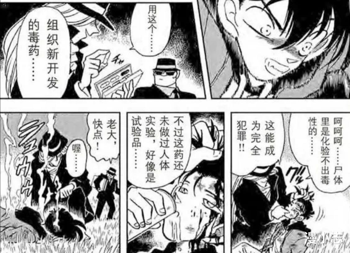 柯南|柯南漫画最新一话，乌丸莲耶登场，一句台词透露出不少信息