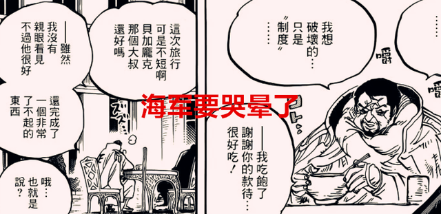 火影忍者|海贼王1049话:凯多下课了,路飞笑了,海军哭了,新世界炸了